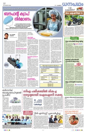 Supplement Epaper ധനപഥം on 2025-11-25