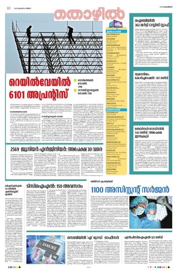 Supplement Epaper തൊഴിൽ on 2025-11-24