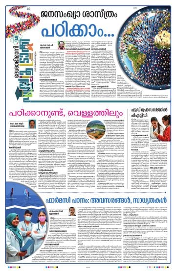 Supplement Epaper എഡ്യുട്രാക്ക് on 2025-11-27