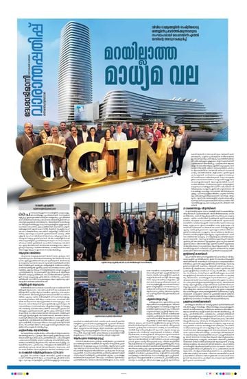 Supplement Epaper വാരാന്തപ്പതിപ്പ് on 2025-11-30