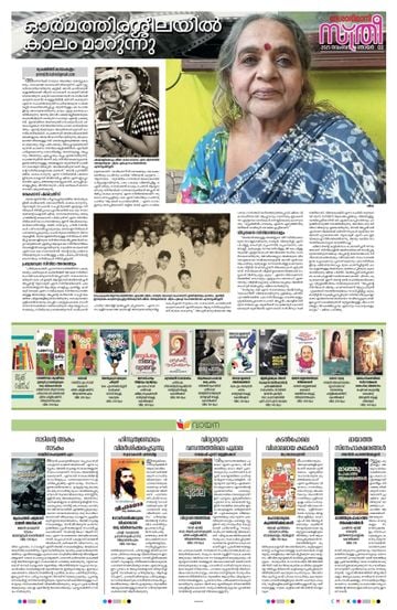 Supplement Epaper സ്ത്രീ on 2025-11-30