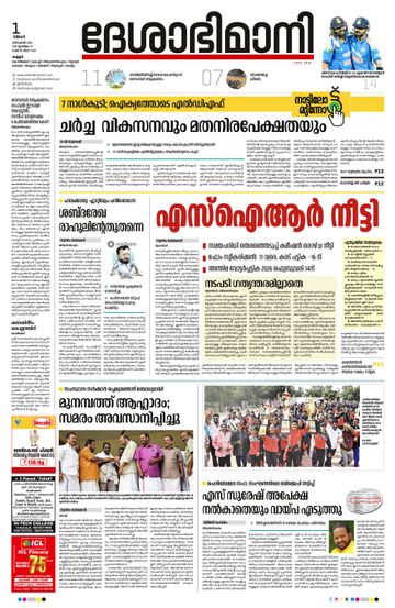 Epaper Kannur on 2025-12-01