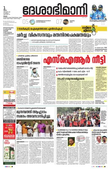 Epaper Alappuzha on 2025-12-01