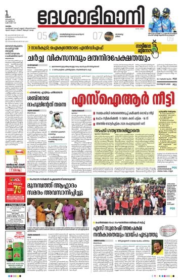Epaper Kottayam on 2025-12-01