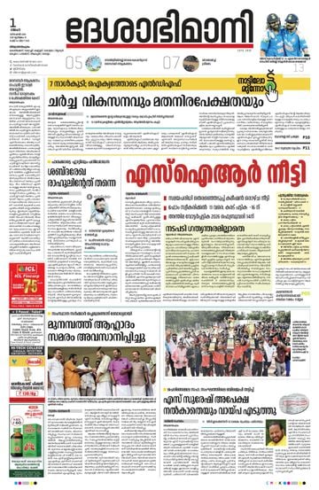 Epaper Thiruvananthapuram on 2025-12-01