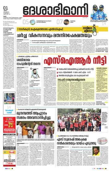Epaper Thrissur on 2025-12-01