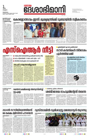 Epaper Gulf on 2025-12-01