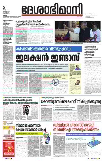 Epaper Alappuzha on 2025-12-02