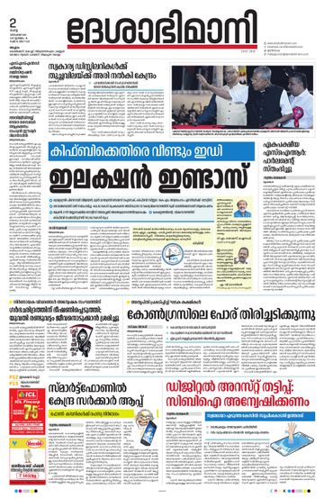 Epaper Malappuram on 2025-12-02