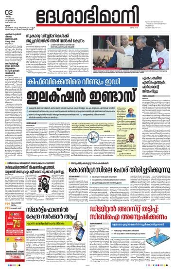 Epaper Thrissur on 2025-12-02