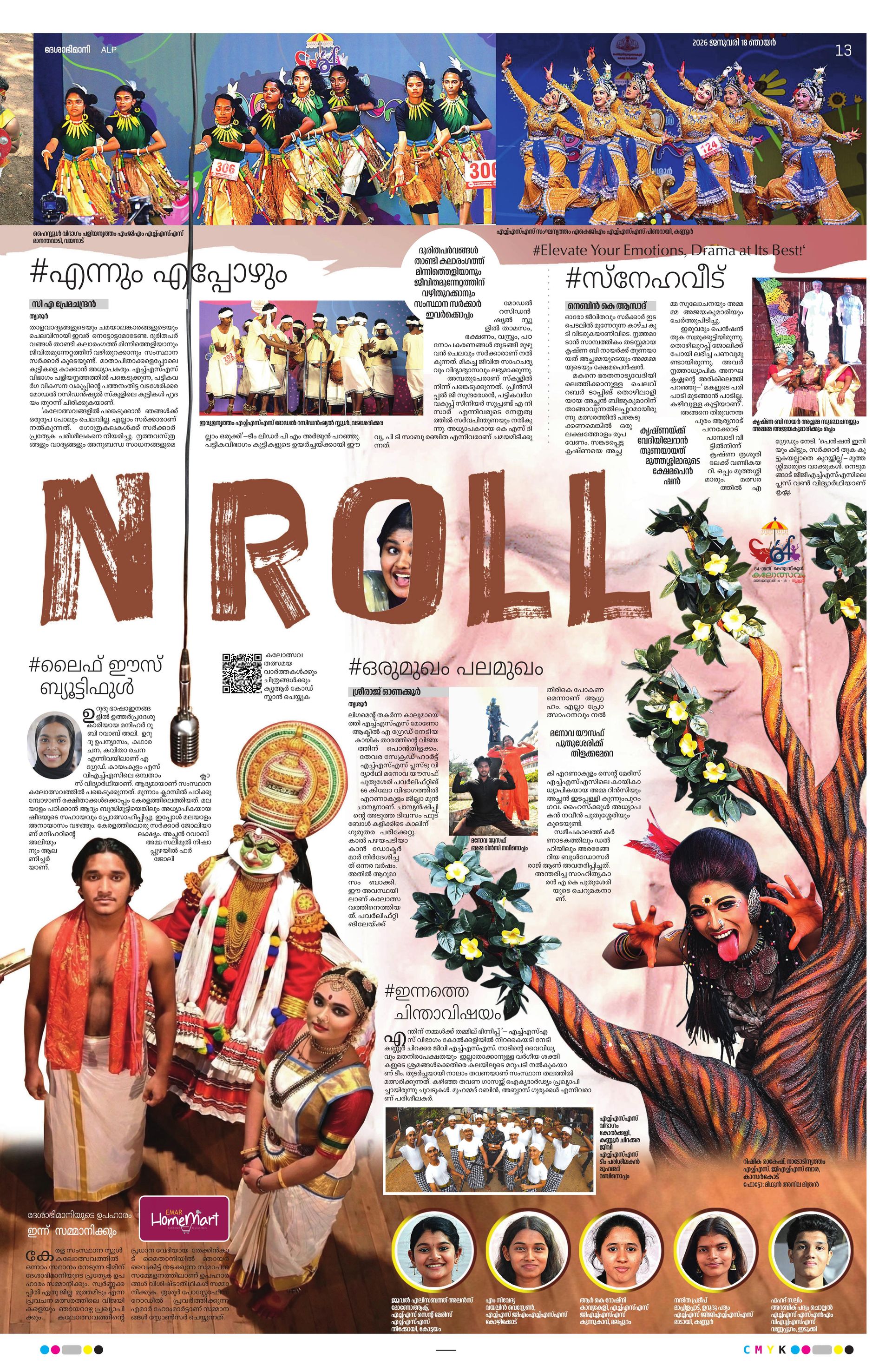 Alappuzha edition - Jan 18, 2026 - Deshabhimani