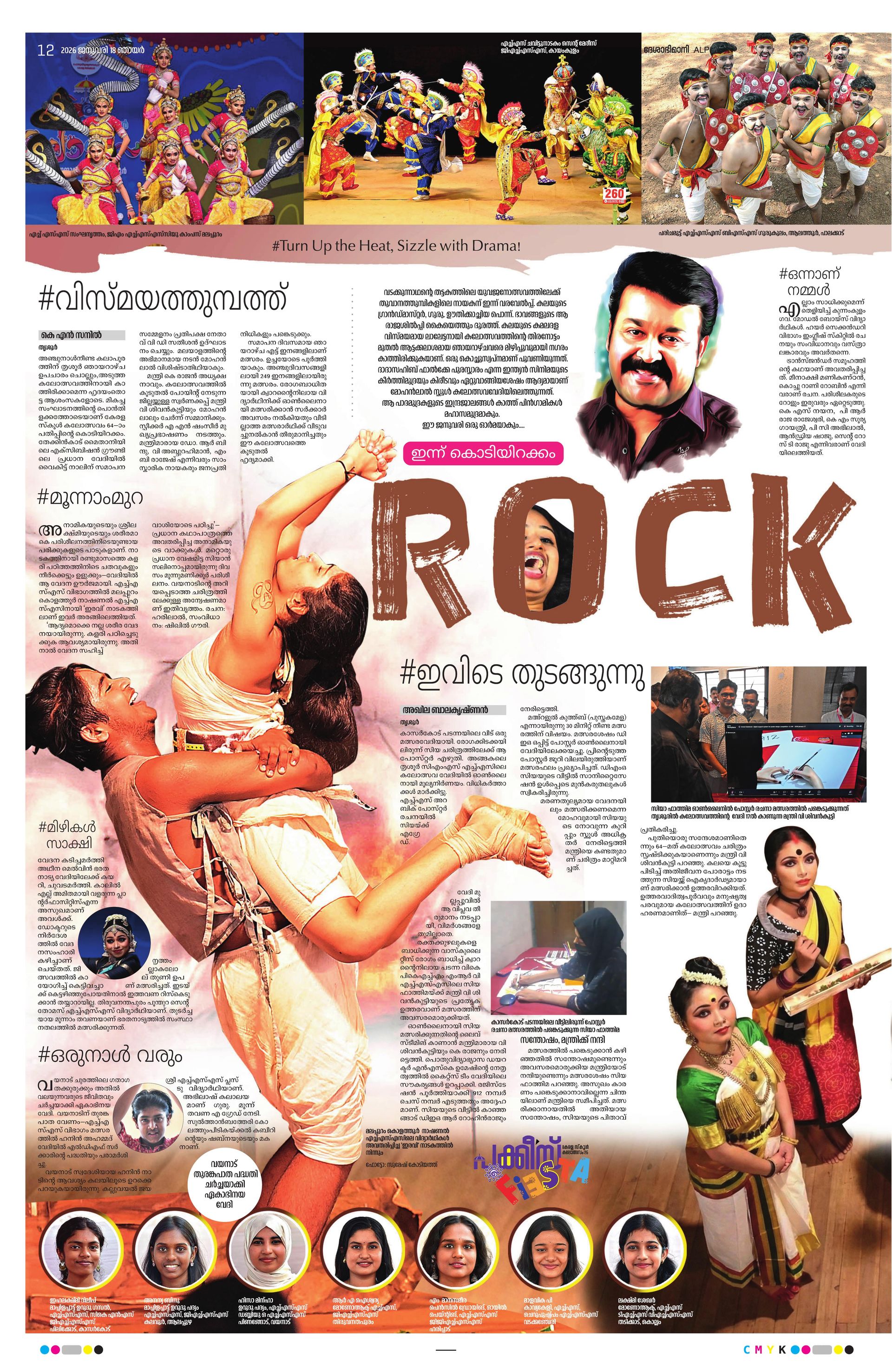 Alappuzha edition - Jan 18, 2026 - Deshabhimani