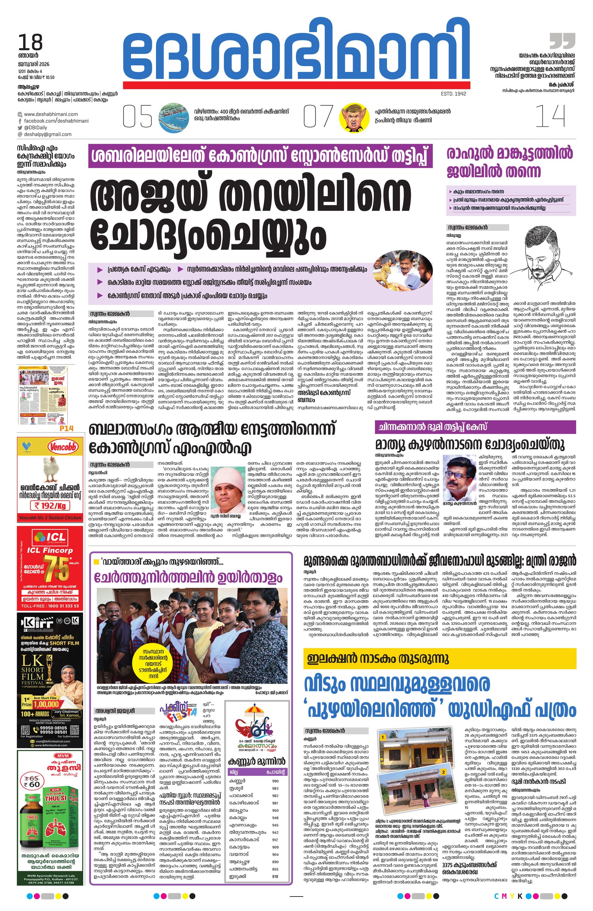 Alappuzha edition - Jan 18, 2026 - Deshabhimani