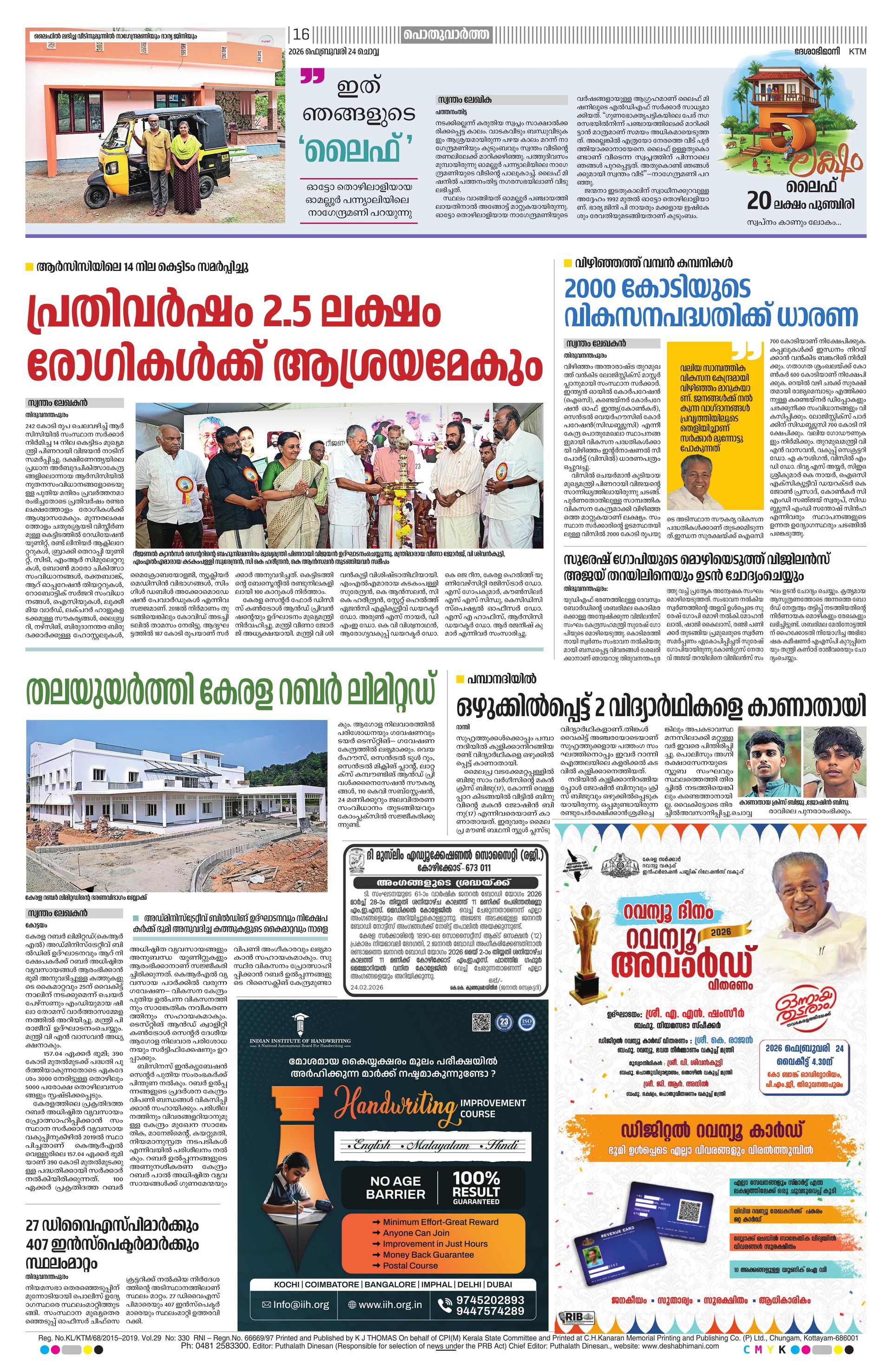 Kottayam edition - Feb 24, 2026 - Deshabhimani