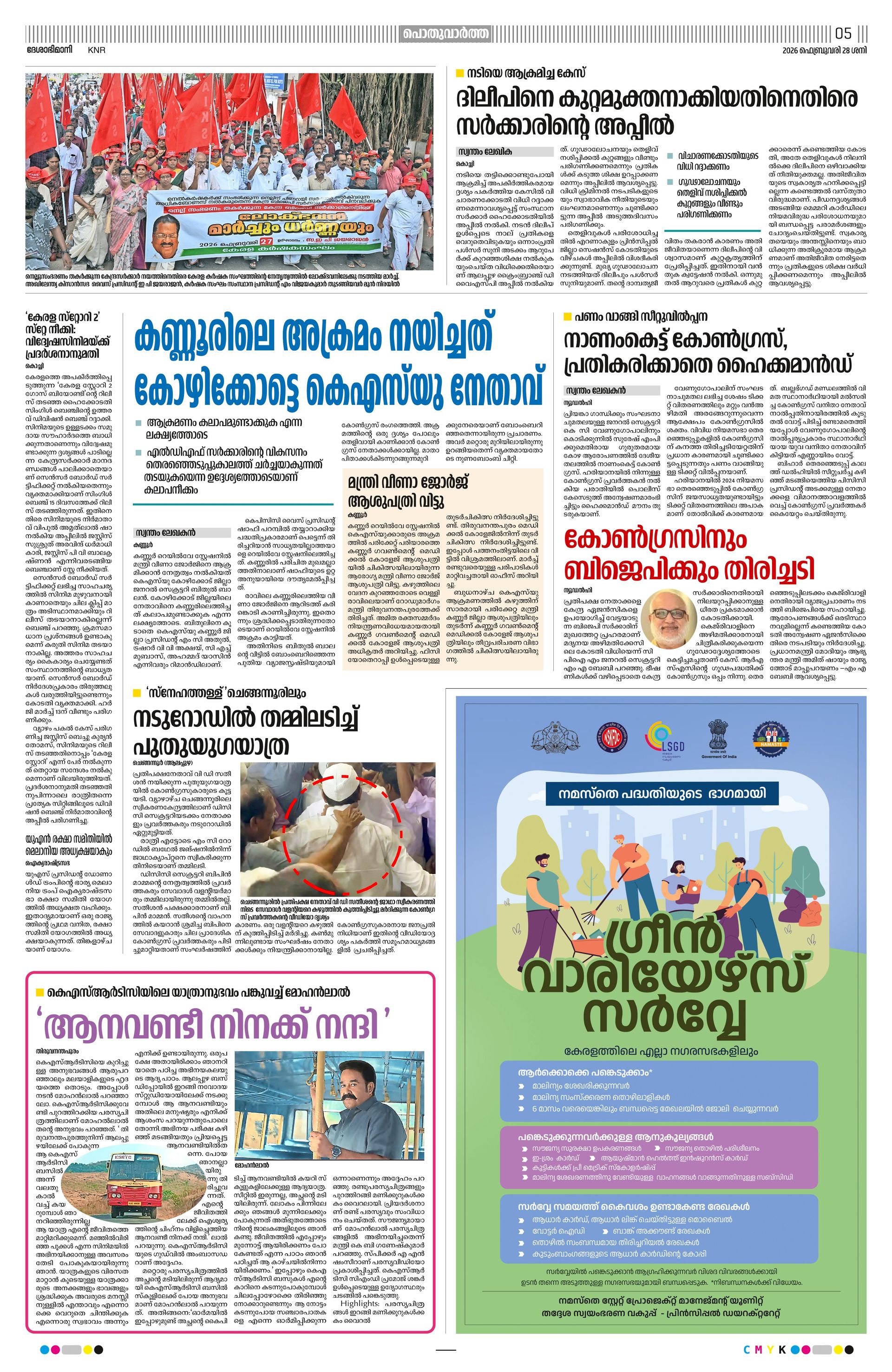 Kannur edition - Feb 28, 2026 - Deshabhimani