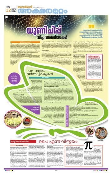 Epaper - undefined on 2026-03-12