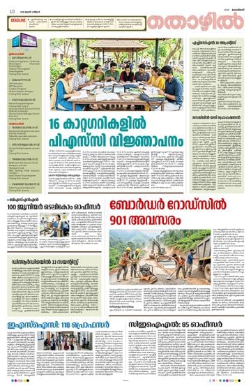 Supplement Epaper തൊഴിൽ on 2026-06-01