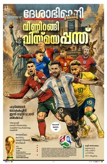 Epaper Kannur on 2026-06-11