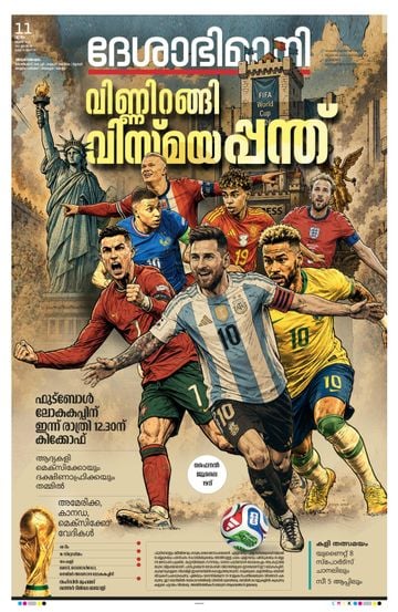 Epaper Thiruvananthapuram on 2026-06-11