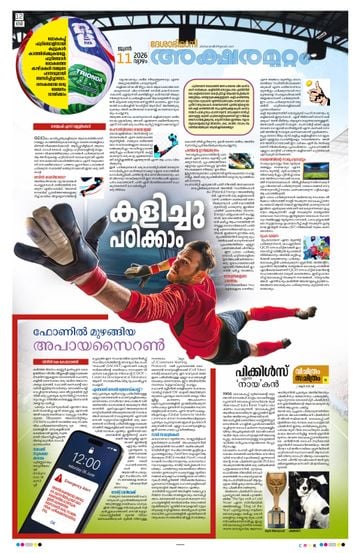 Supplement Epaper അക്ഷരമുറ്റം on 2026-06-11