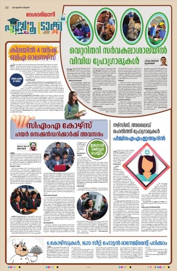Supplement Epaper എഡ്യുട്രാക്ക് on 2026-06-12