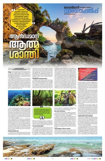 Supplement Epaper വാരാന്തപ്പതിപ്പ് on 2026-06-14