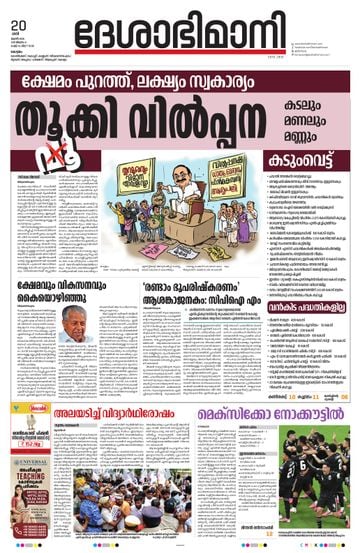 Epaper Kottayam on 2026-06-20