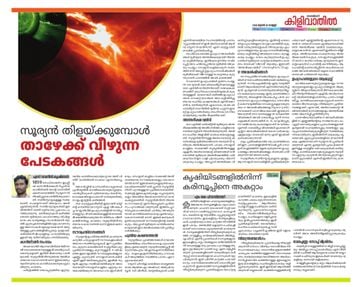Supplement Epaper കിളിവാതിൽ on 2026-06-26