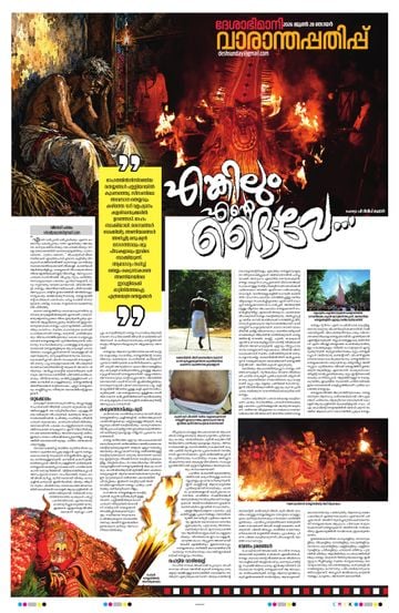 Supplement Epaper വാരാന്തപ്പതിപ്പ് on 2026-06-28