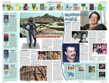 Supplement Epaper സ്ത്രീ on 2026-06-28