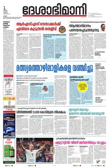 Epaper Palakkad on 2026-07-01