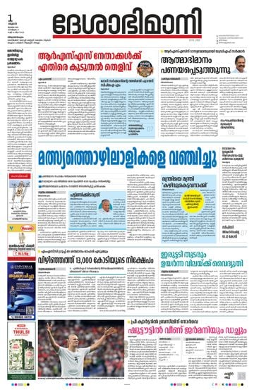 Epaper Thiruvananthapuram on 2026-07-01