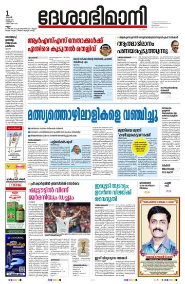 Epaper Kannur on 2026-07-01
