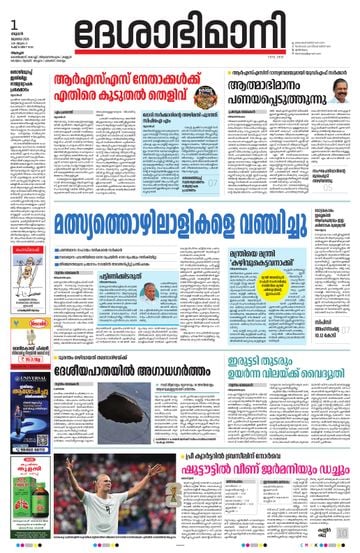Epaper Alappuzha on 2026-07-01