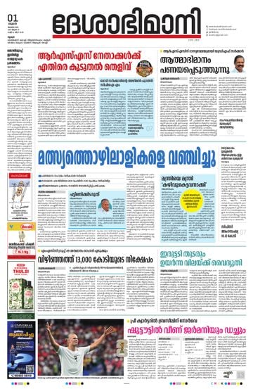 Epaper Thrissur on 2026-07-01