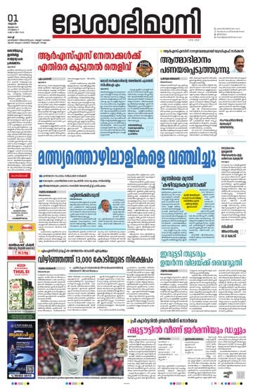 Epaper Kochi on 2026-07-01