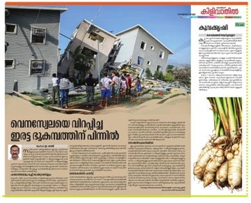 Supplement Epaper കിളിവാതിൽ on 2026-07-03