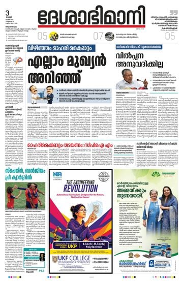 Epaper - undefined on 2026-07-03