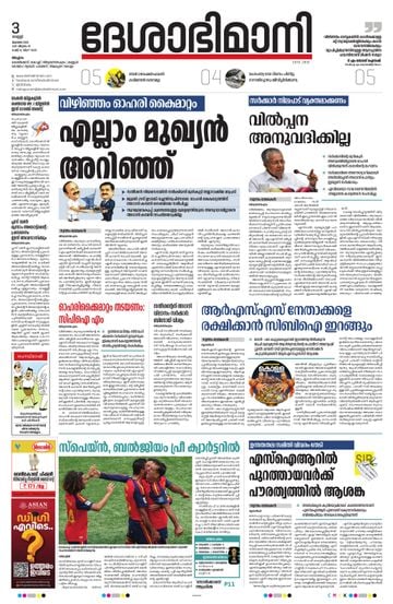 Epaper - undefined on 2026-07-03
