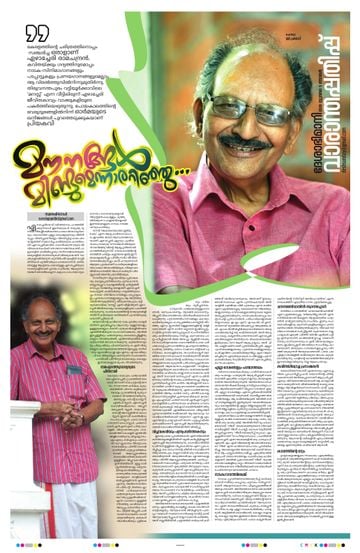 Supplement Epaper വാരാന്തപ്പതിപ്പ് on 2026-07-05