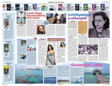 Supplement Epaper സ്ത്രീ on 2026-07-05