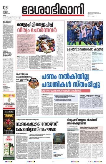 Epaper - undefined on 2026-07-06