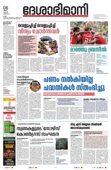 Epaper - undefined on 2026-07-06