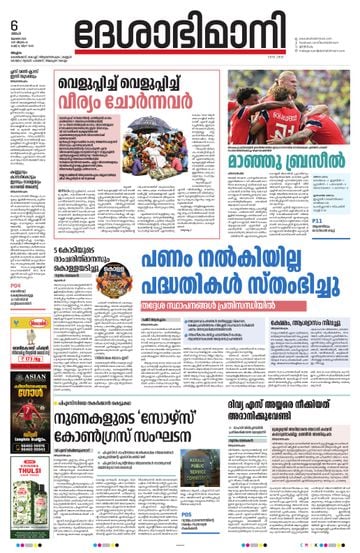 Epaper - undefined on 2026-07-06