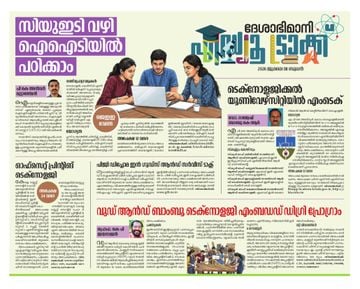 Supplement Epaper എഡ്യുട്രാക്ക് on 2026-07-08
