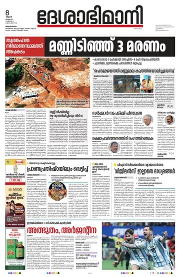 Epaper - undefined on 2026-07-08