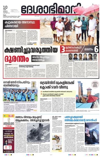 Epaper Malappuram on 2026-07-10