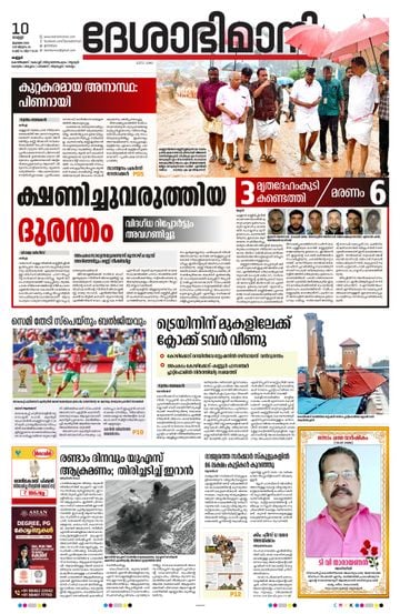 Epaper Kannur on 2026-07-10