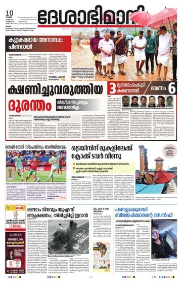 Epaper Kottayam on 2026-07-10