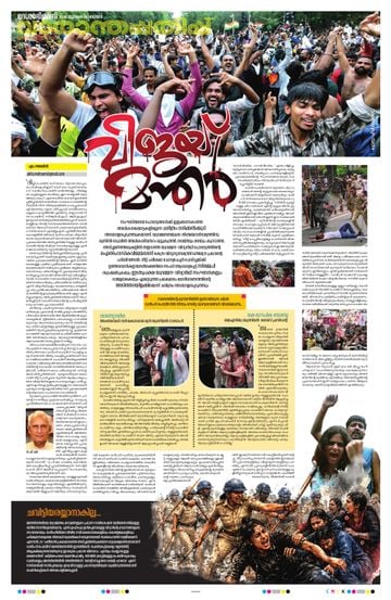 Supplement Epaper വാരാന്തപ്പതിപ്പ് on 2026-07-26